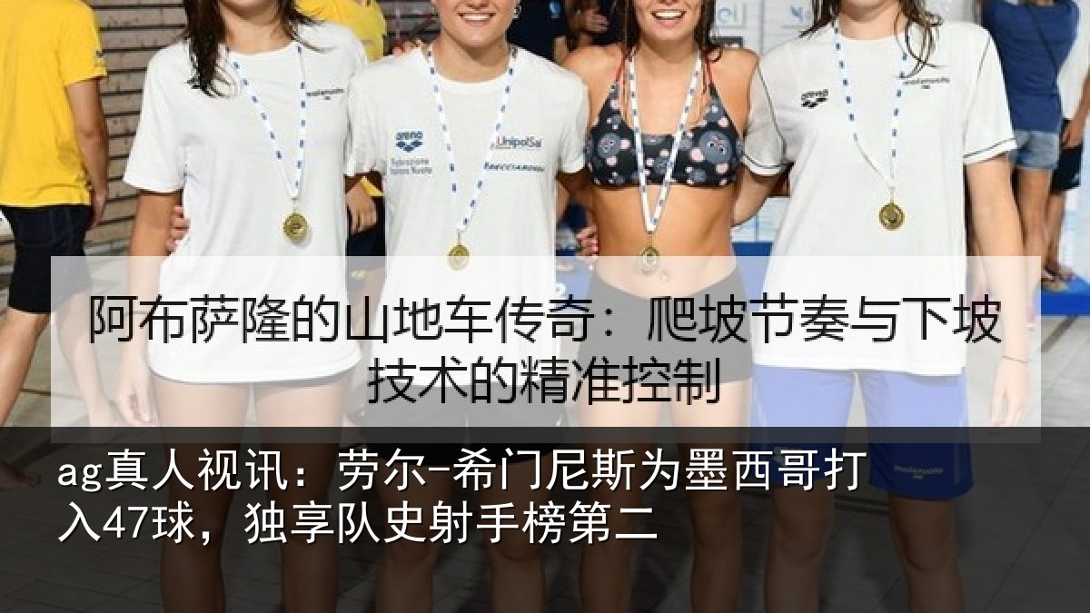 ag真人视讯：劳尔-希门尼斯为墨西哥打入47球，独享队史射手榜第二