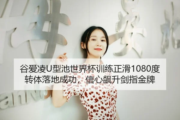gu-ai-ling-xing-chi-shi-jie-bei-xun-lian-zheng-hua-du-zhuan-ti-luo-di-cheng-gong-xin-xin-biao-sheng-jian-zhi-jin-pai-3-449.jpg