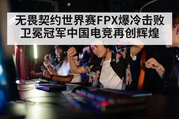 gaming team victory celebration
