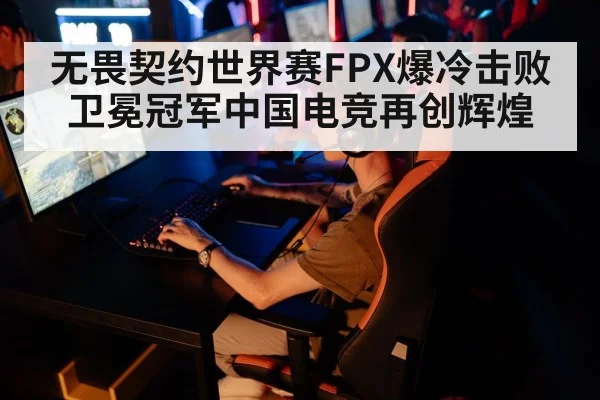 intense esports competition
